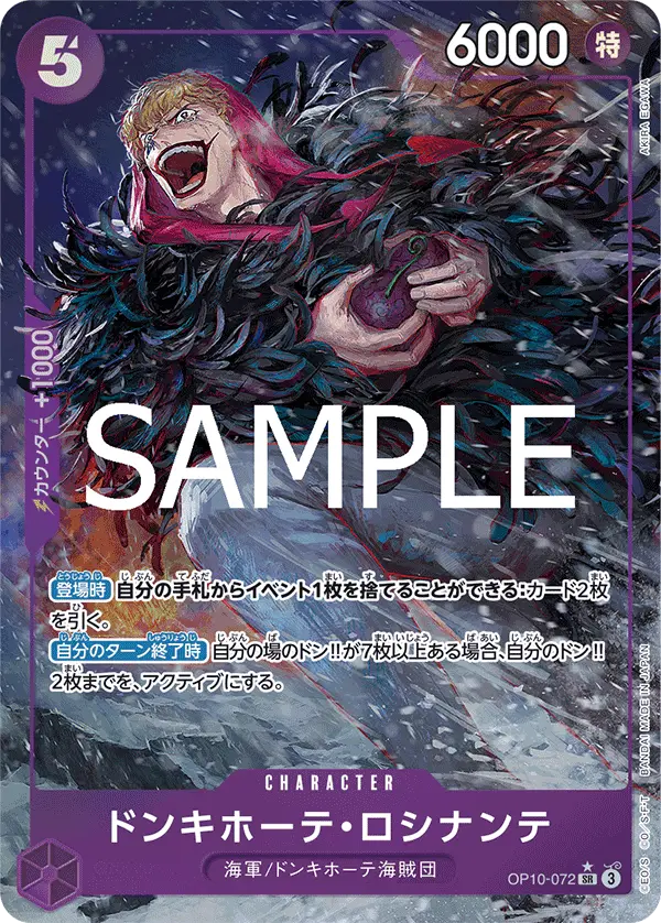 Donquixote Rosinante [Alt Art]