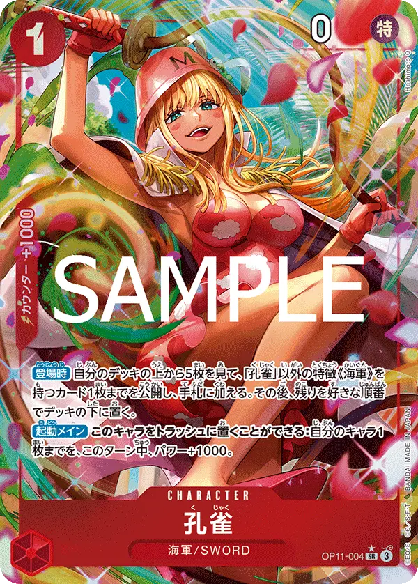 Kujyaku [Alt Art]