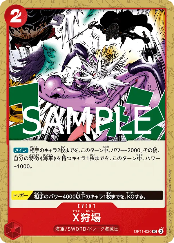 X Calibur
