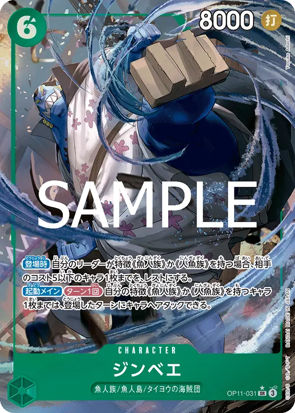 Jinbe [Alt Art]