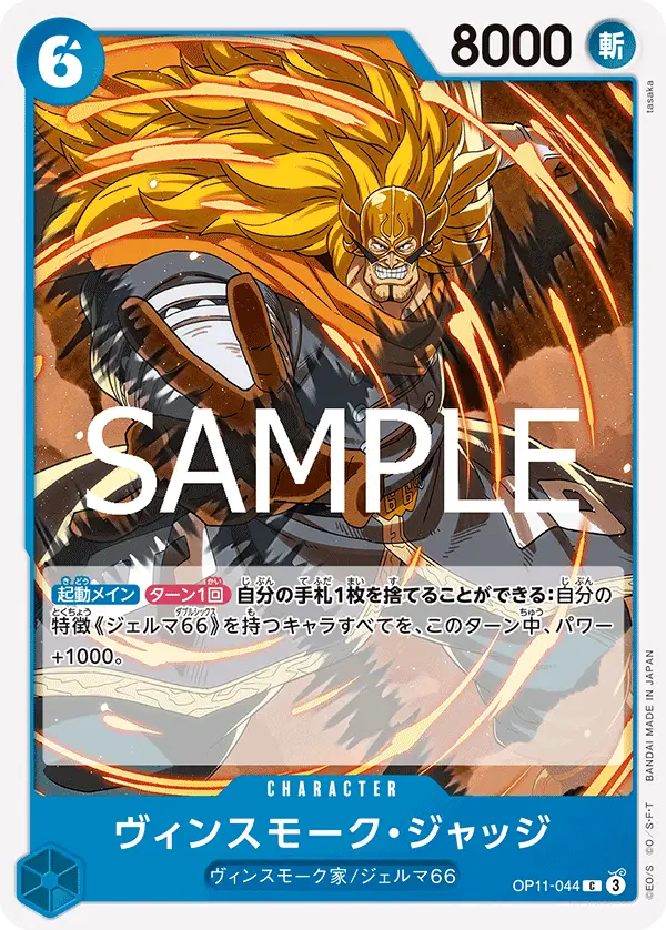 Vinsmoke Judge