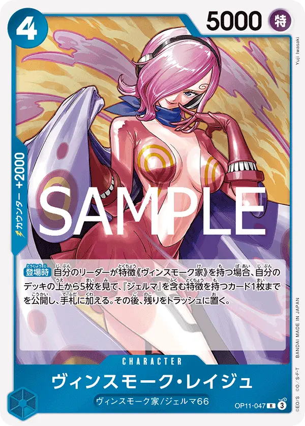 Vinsmoke Reiju