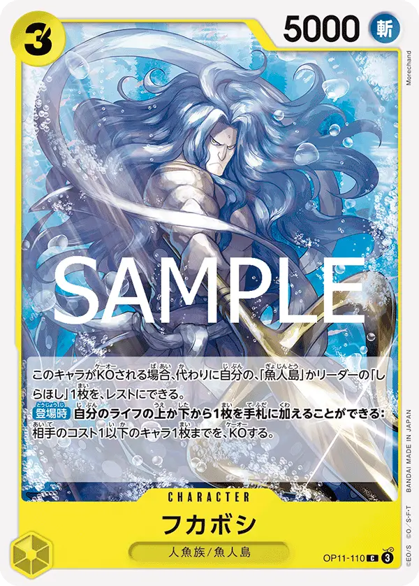 Fukaboshi
