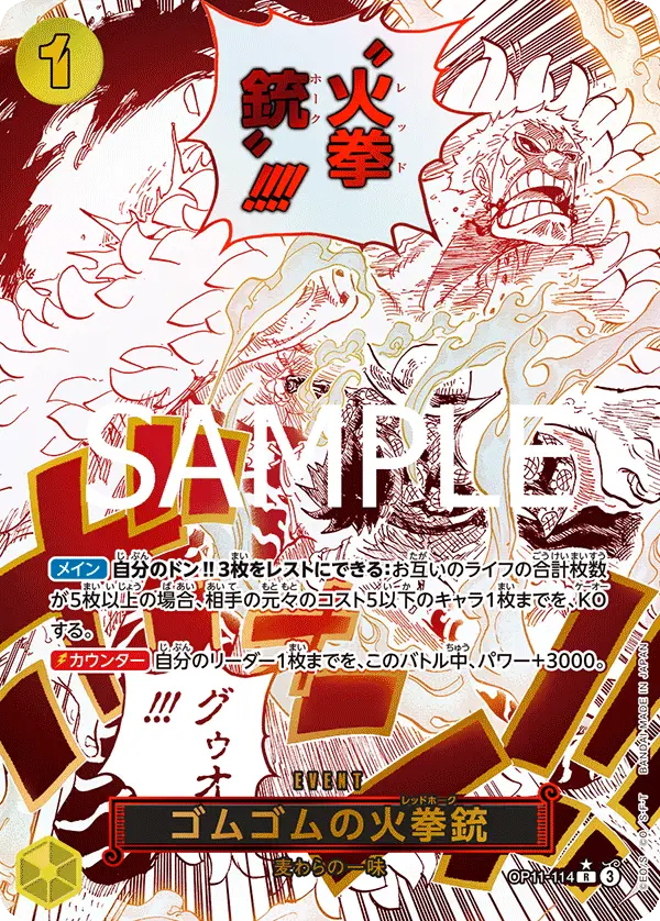Gum-Gum Fire-Fist Pistol Red Hawk [Alt Art]