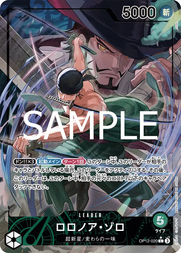 Roronoa Zoro [Leader Parallel]
