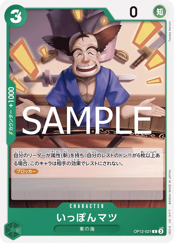 Ippon-Matsu