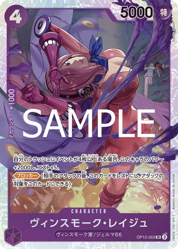 Reiju Vinsmoke