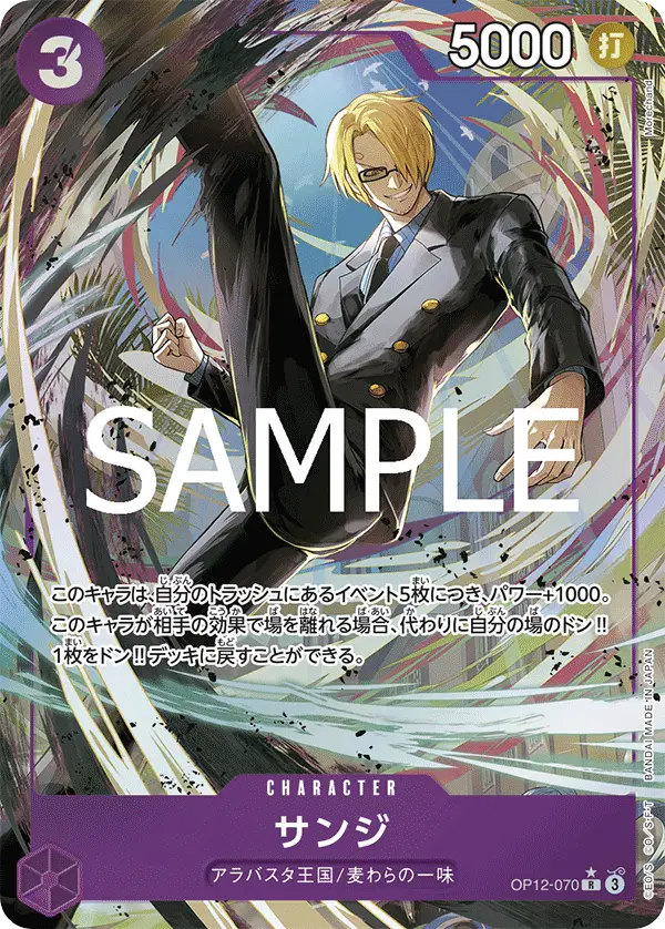 Sanji [Alt Art]