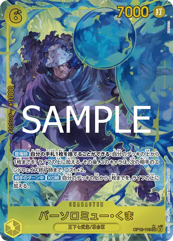 Bartholomew Kuma [Alt Art]