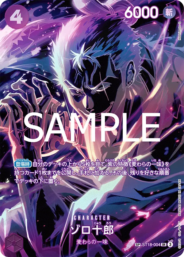 Zoro-Juurou [SP]