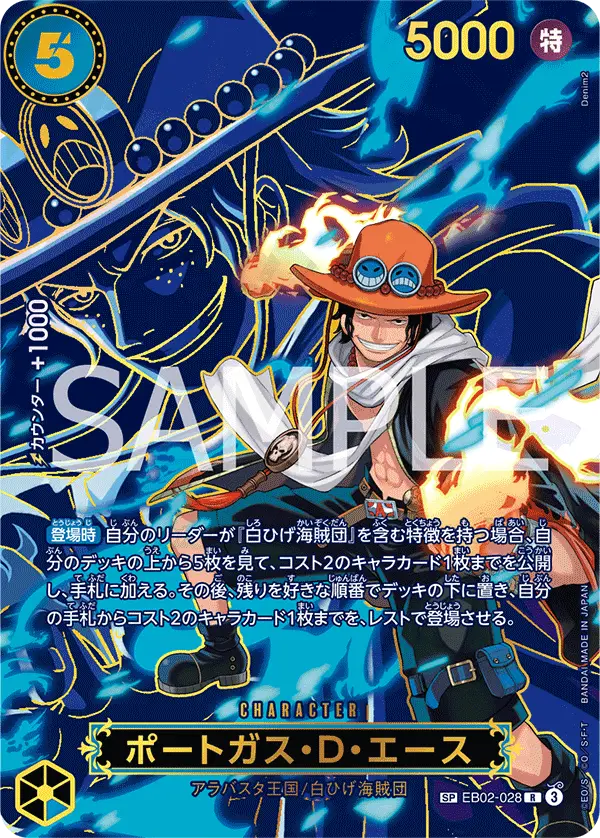 Portgas.D.Ace [SP]