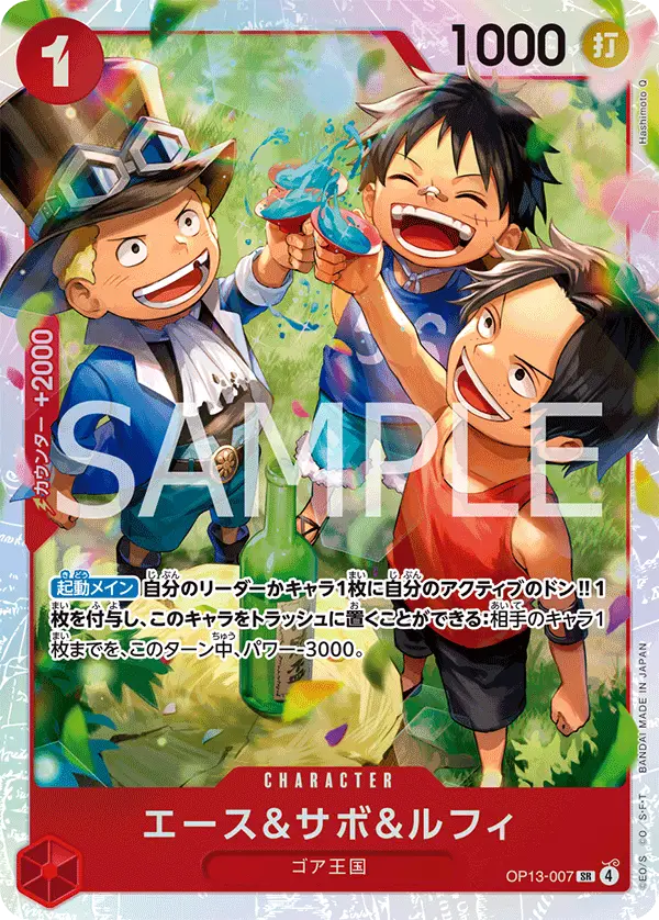 Ace & Sabo & Luffy