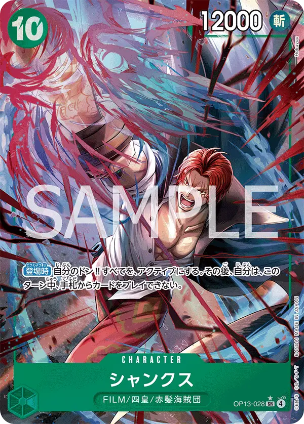 Shanks [Alt Art]