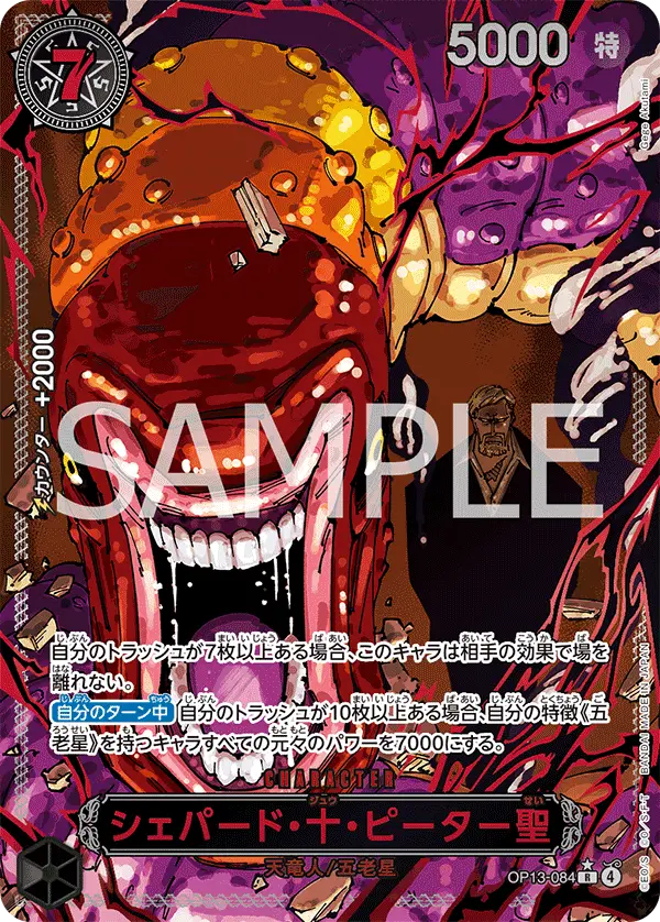 St. Shepherd Ju Peter [Alt Art Red Text]