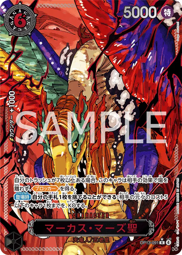 St. Marcus Mars [Alt Art Red Text]