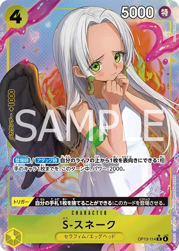 S-Snake [Alt Art]
