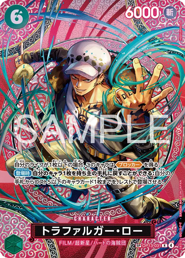 Trafalgar Law [SP]