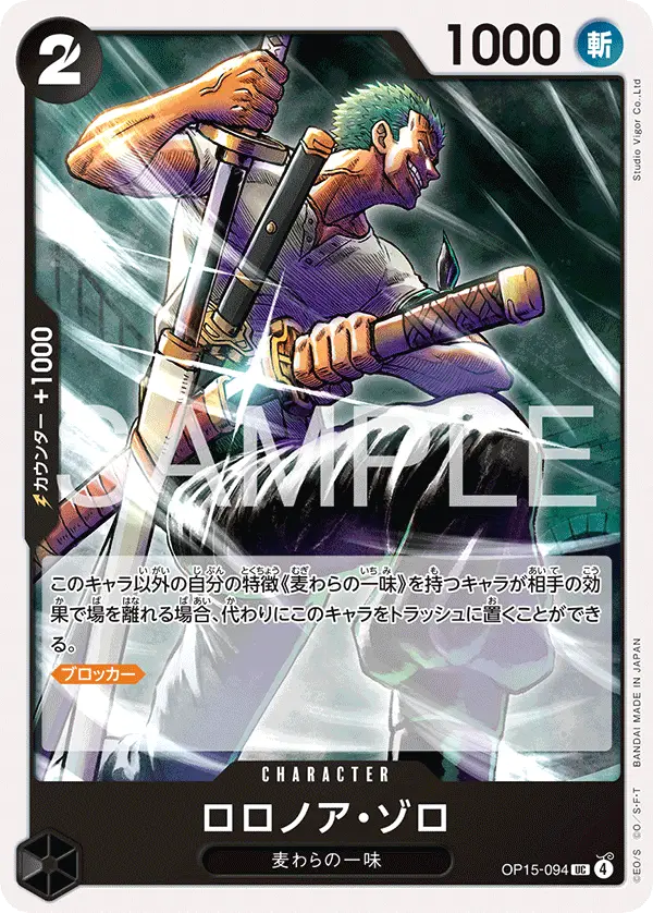Roronoa Zoro