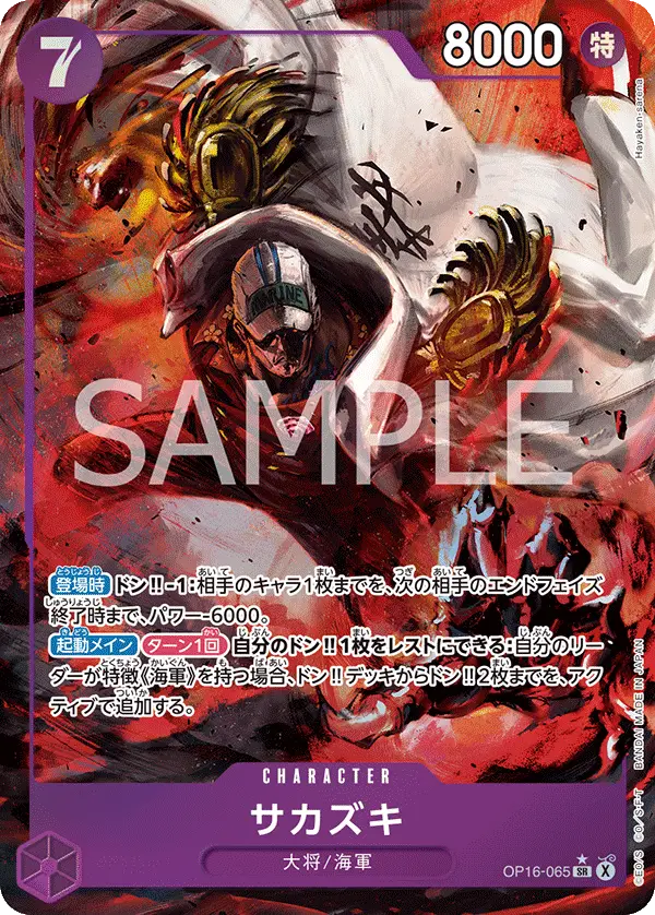 Sakazuki [Alt Art]