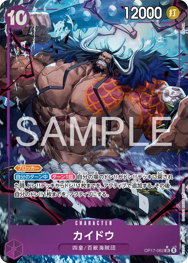Kaido [Alt Art]
