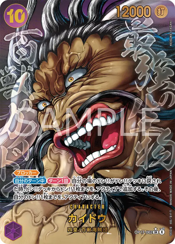 Kaido [Super Alt Art]