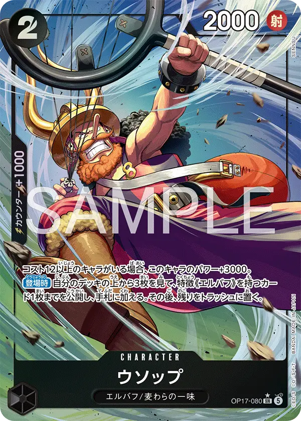 Usopp [Alt Art]
