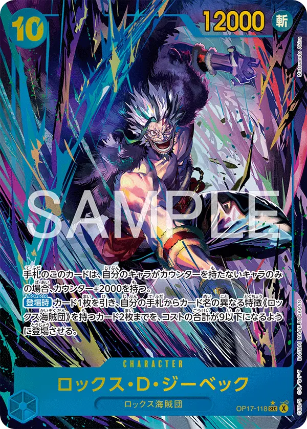 Rocks.D.Xebec [Alt Art]