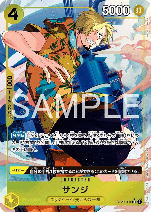 Sanji [Alt Art]