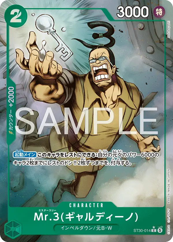 Mr.3(Galdino) [Alt Art]