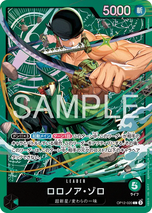 Roronoa Zoro [Leader Parallel]