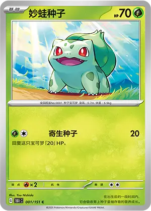 Bulbasaur