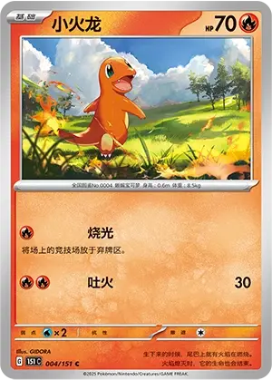 Charmander