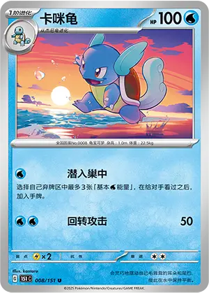 Wartortle