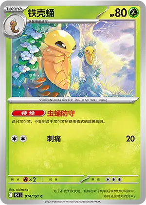 Kakuna