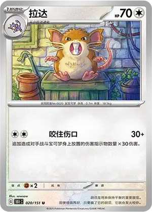 Raticate
