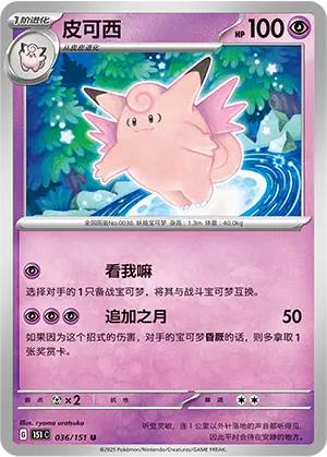 Clefable