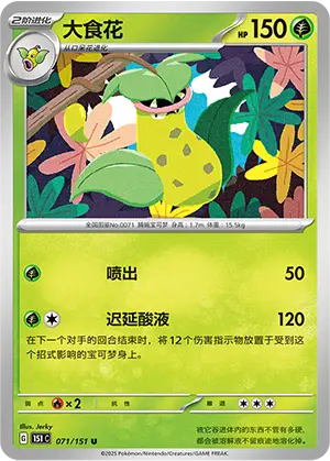 Victreebel