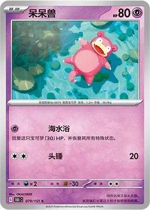 Slowpoke