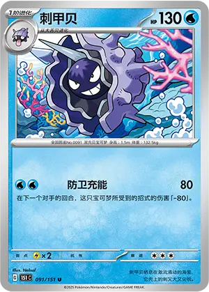 Cloyster