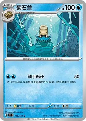 Omanyte