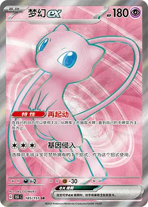 Mew EX