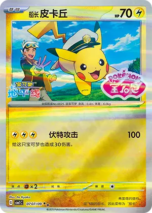 Captain Pikachu
