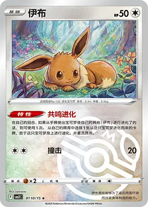 Eevee