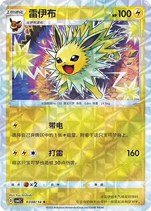 Jolteon