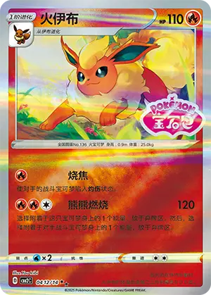 Flareon