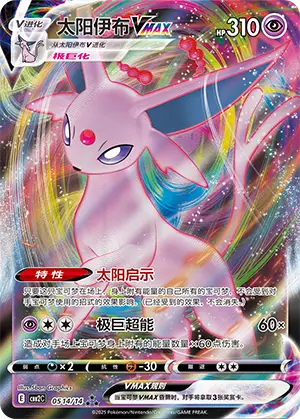 Espeon VMAX