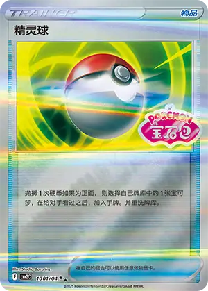 Pokeball