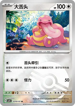 Lickitung