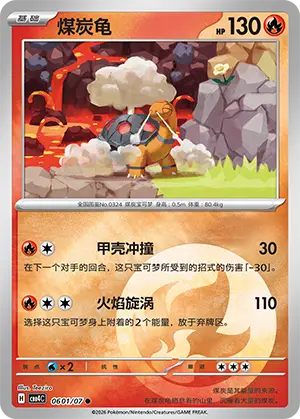 Torkoal