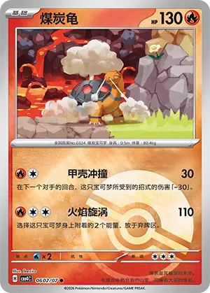 Torkoal